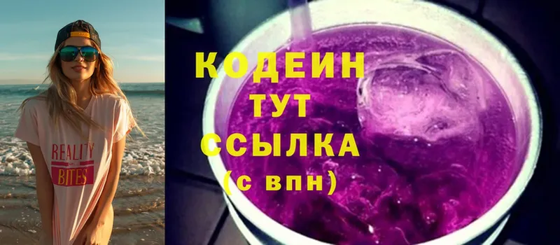 Кодеин напиток Lean (лин)  хочу   Райчихинск 